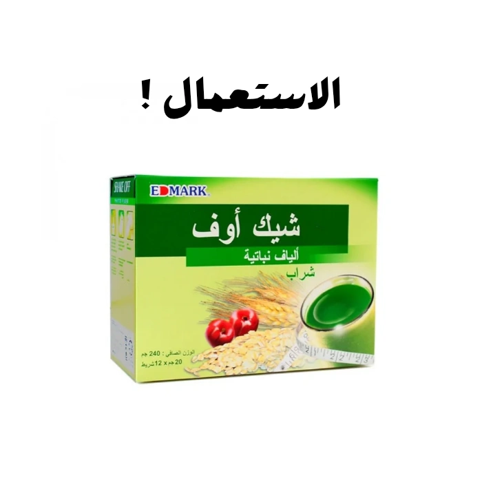 طريقة استعمال شيك اوف 